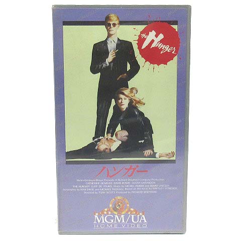 【中古】未使用品 未開封 洋画 VHS ビデオテープ ハンガー THE HUNGER ホラー映画 PCVM-10016 1983年 アメリカ映画