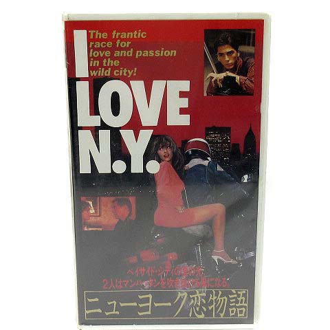 【中古】未使用品 未開封 VHS ビデオテープ ニューヨーク恋物語 ラブコメディ 字幕スーパー A14H-8393 1988年 アメリカ映画